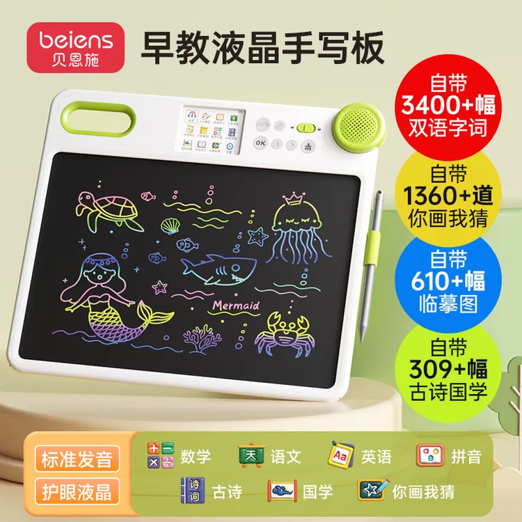 【抖音双11】贝恩施智能画板绘画全能学练机拼音识字数学绘画早教机