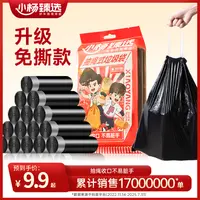 小杨臻选免撕垃圾袋手提式加厚抽绳家用厨房宿舍办公室不脏手清洁