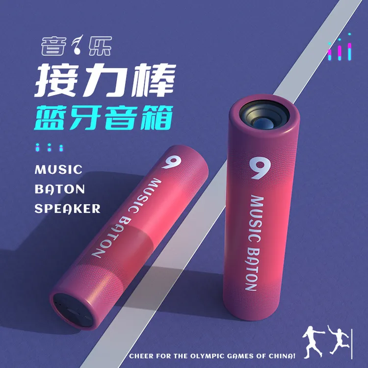 接力棒爆品音响高颜值网红小身材大音量轻巧随行无限自由可爱礼