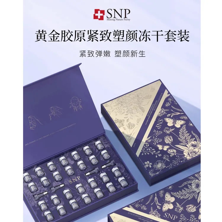 SNP冻干粉黄金胶原紧致塑颜冻干絮套装深层保湿紧致肌肤