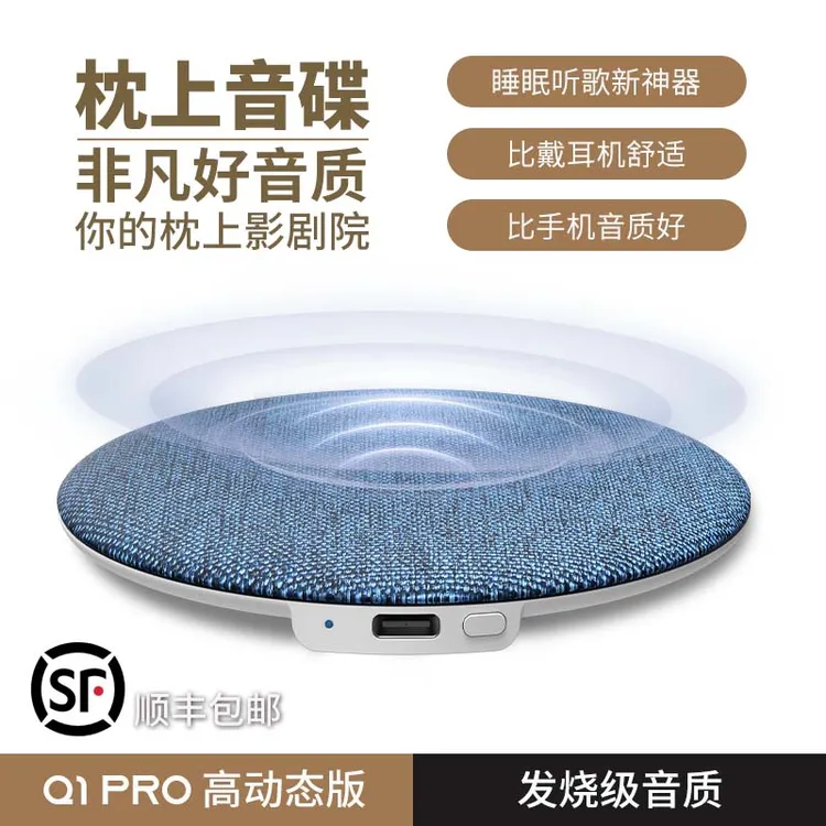 悟棒【枕上音碟】听歌神器Q1超薄助眠蓝牙音箱【超越耳机】高动态音质