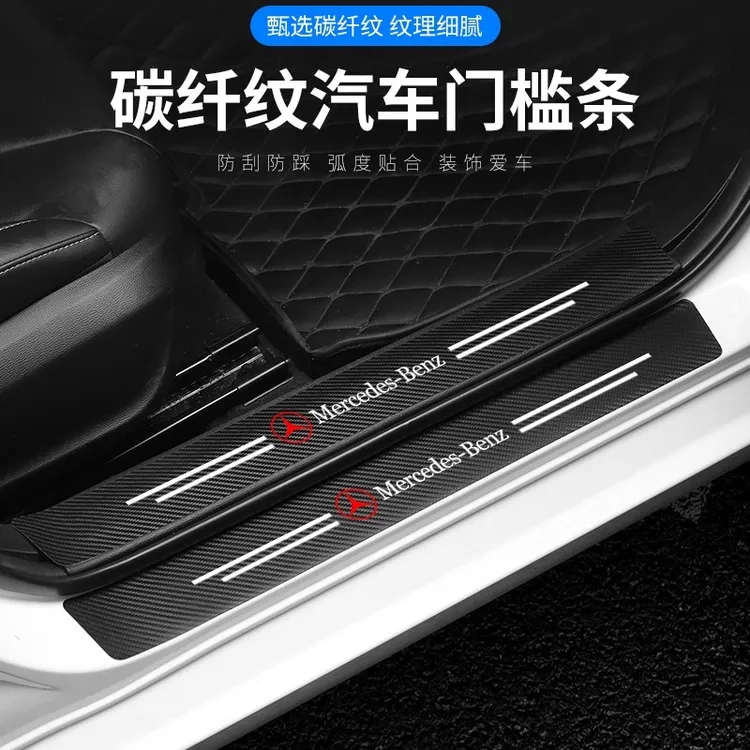 汽车门槛条防踩踏防划痕保护贴碳纤纹皮革迎宾踏板防刮装饰贴通用