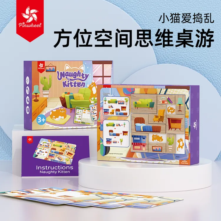 Pinwheel小猫爱捣乱空间思维逻辑训练玩具儿童益智类游戏桌游3岁