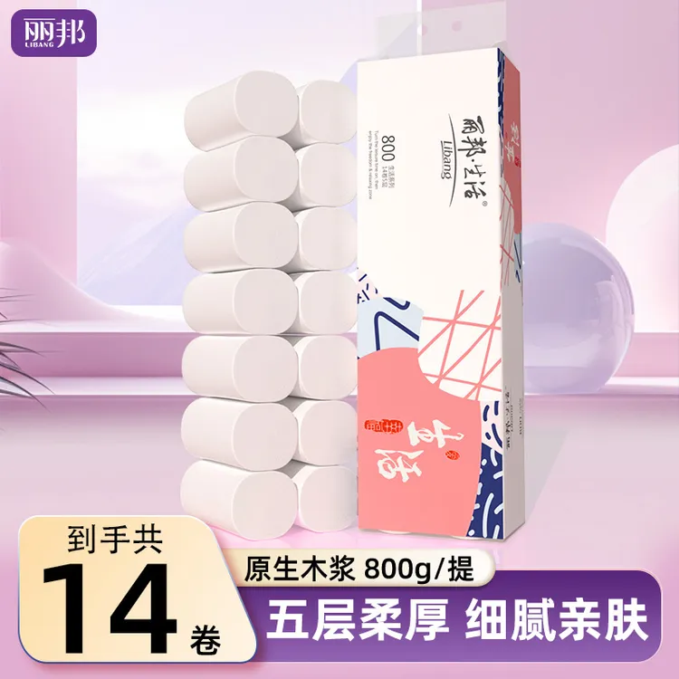 【小卷】丽邦生活5层卷纸14小卷家用卫生纸800g干湿两用纸亲肤