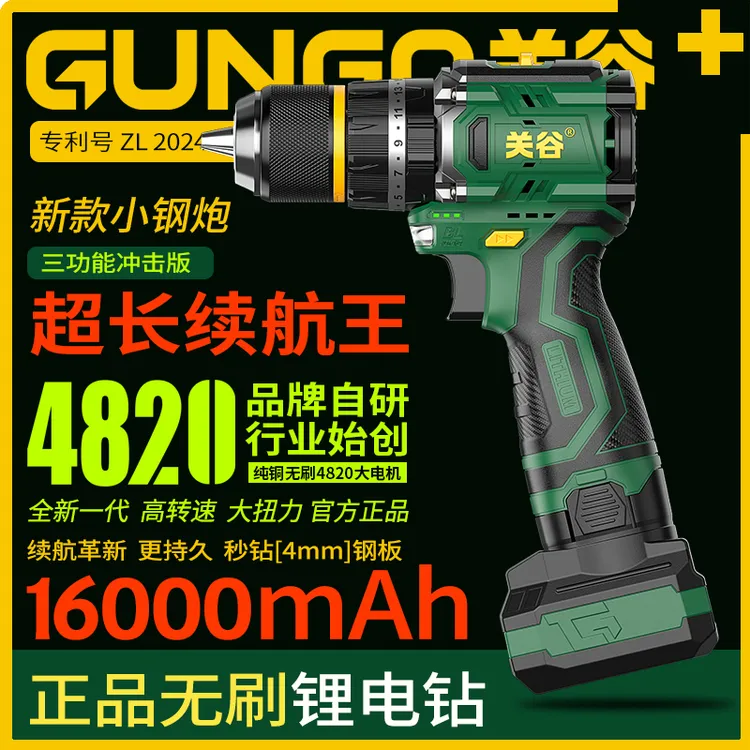 关谷【双节庆典】4820小钢炮纯铜无刷冲击钻多功能电动螺丝刀DK11