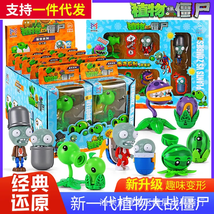 新乐新植物大战僵尸蛋变系列豌豆食人花射手变形扭蛋手办模型玩具