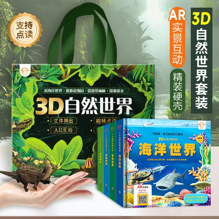 【未来屋】自然世界 恐龙海洋3D立体书动物DK大百科全书儿童书籍