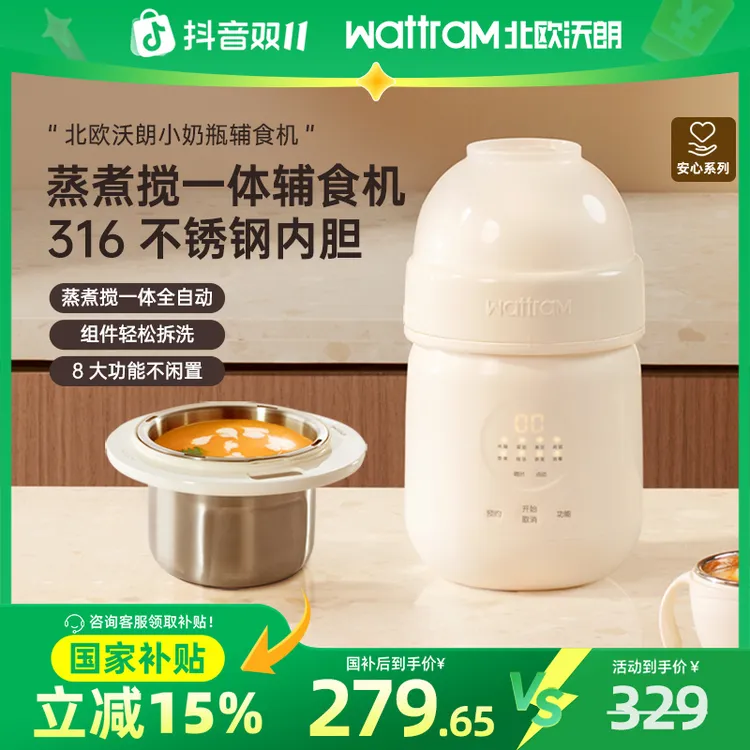 北欧沃朗小奶瓶辅食机蒸煮一体机小型多功能米糊打泥婴儿宝宝料理