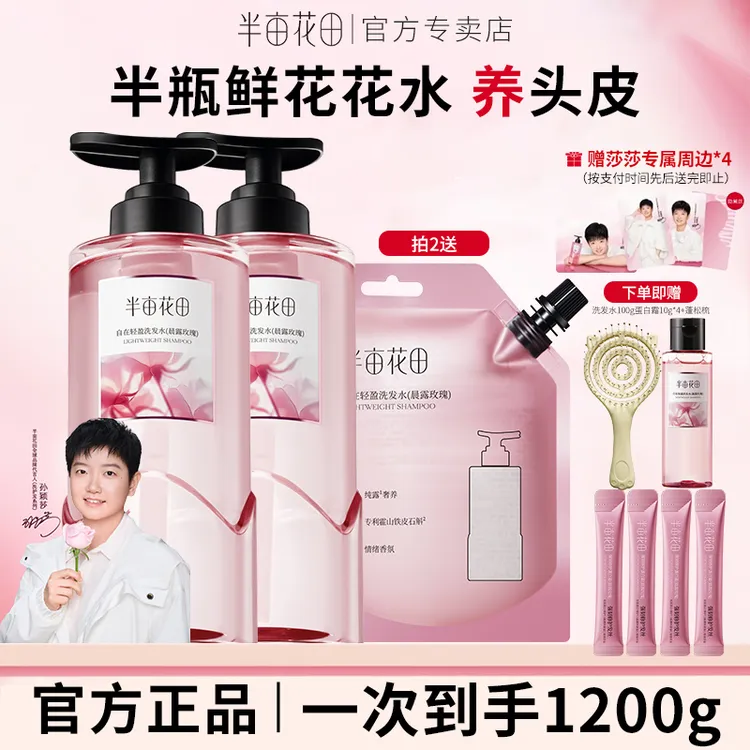 半亩花田鲜花纯露洗发水香蓬瓶控油蓬松清洁洗护修护护发素润养