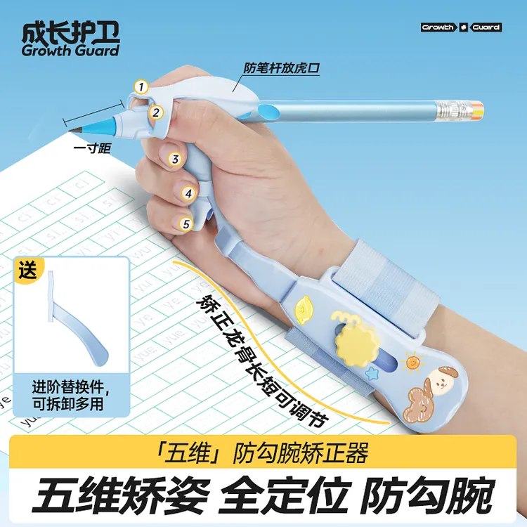 【五维】防勾腕握笔矫正器小学生幼儿园初学者纠正姿势控笔神器