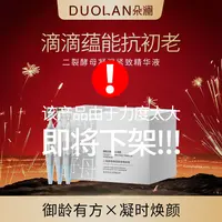 【十一周年专享】朵澜二裂酵母凝润紧致精华液1.2ml*30支