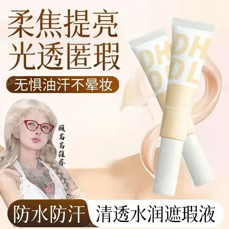 【顾茜茜专属】KO清透K水润遮瑕液 持久不脱妆脸部斑点痘印遮瑕膏女