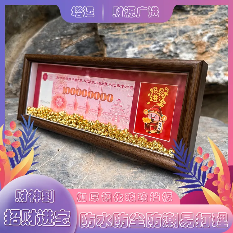 开业乔迁搬家大吉金元宝财神到财源广进招财摆件一百亿人民币相框