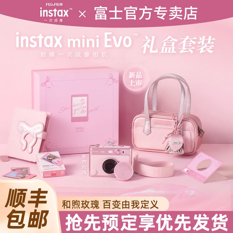 【新品】富士相机mini Evo 立拍立得和煦玫瑰礼盒版一次成像数模机
