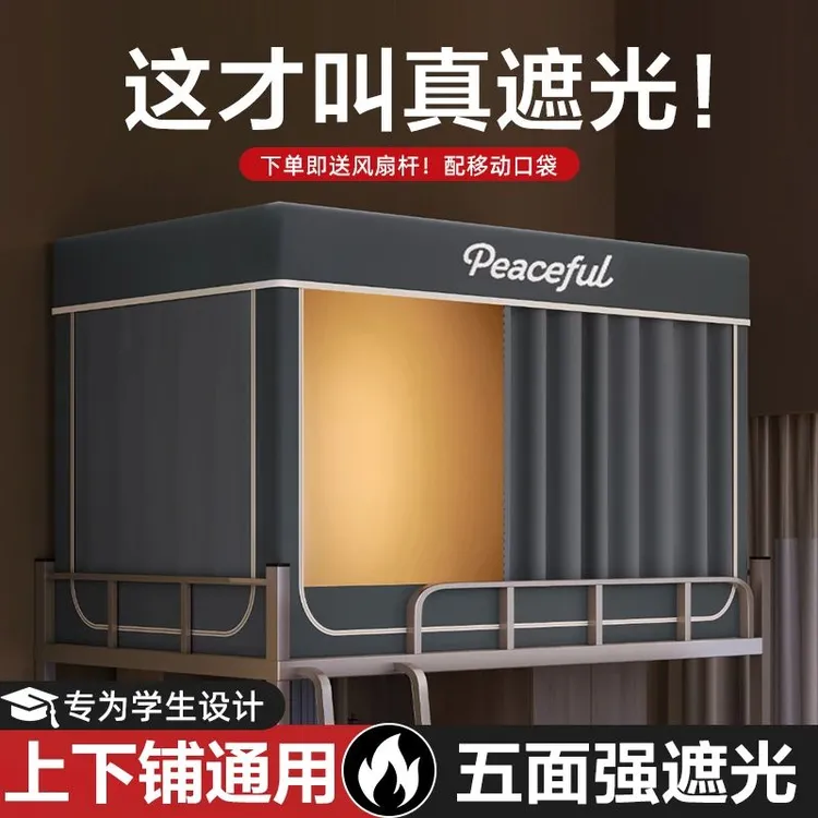 学生宿舍床帘蚊帐一体式上下铺专用床幔帘子全包遮光帘围帘免安装