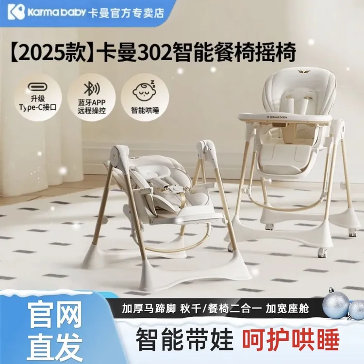 KARMA BABY卡曼302宝宝餐椅摇椅二合一婴儿吃饭家用儿童可折叠