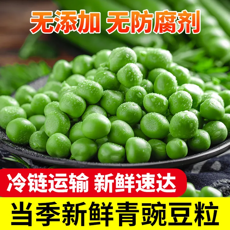 冷冻青豌豆粒甜青豆速冻豆仁麦豌豆蔬菜商用饭店炒饭商用豌豆2斤