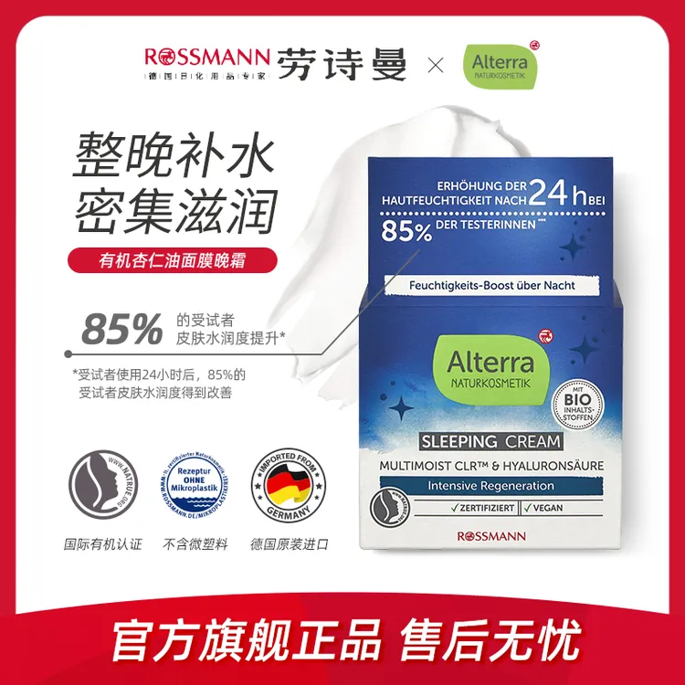 Alterra/奥泰拉德国原装有机玻尿酸睡眠护肤面霜滋润保湿补水50ml