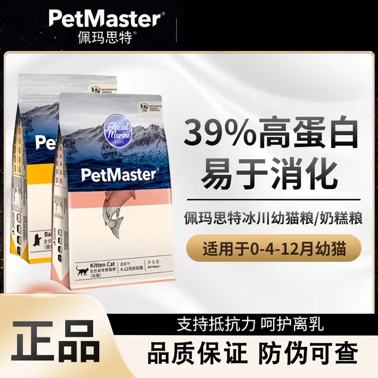 佩玛思特冰川6.5kg成年期猫粮增肥发腮幼猫通用型美毛鳕鱼猫粮
