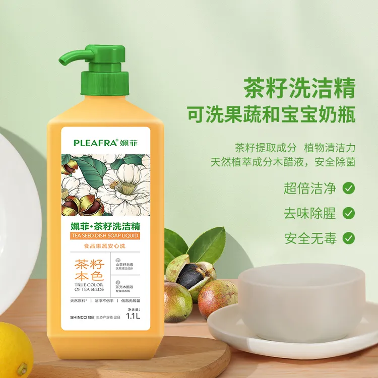 1瓶母婴天然茶籽发酵果蔬净0添加剂植物成分食品级A类温和不伤手