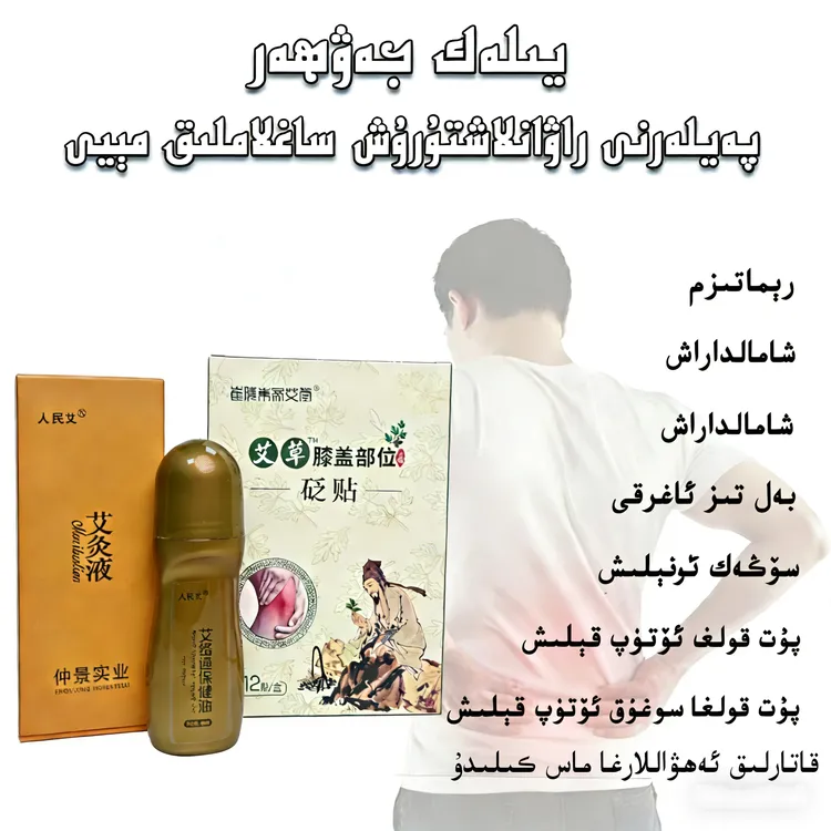 草本萃取颈肩腰腿膝关节外用筋络护理液