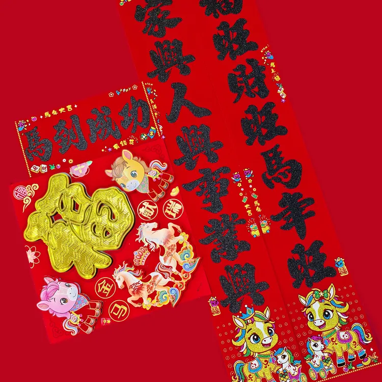 马上有福 黑/金字 尺度1.1米/1.3米 赠马年红袜1双对联绒布背胶
