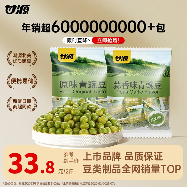 甘源蒜香青豌豆办公室零食休闲食品解馋即食下酒菜炒货坚果零食