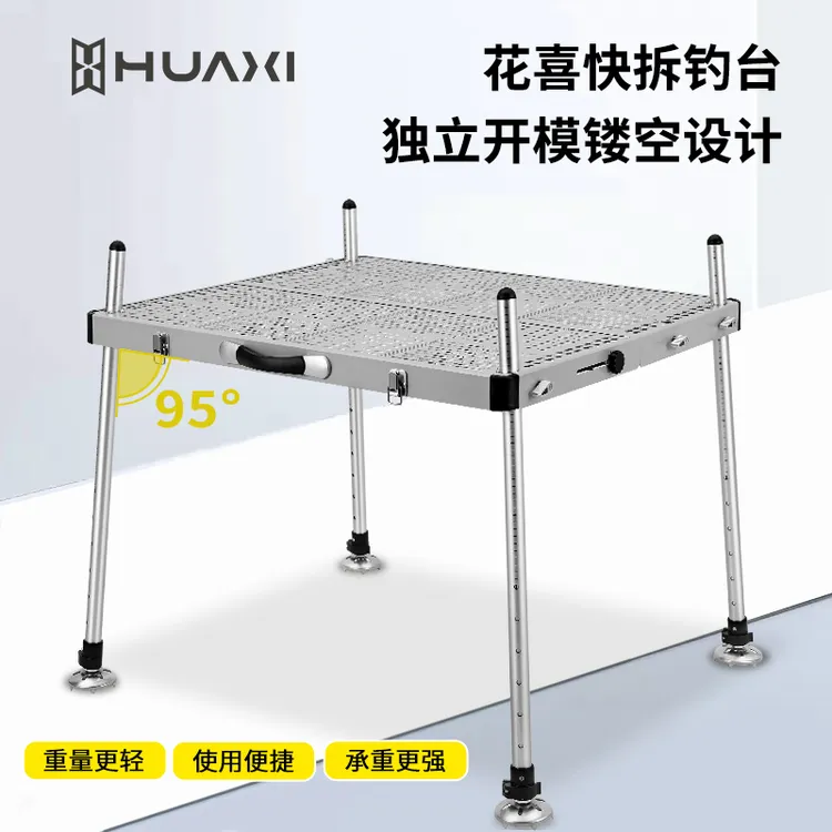 花喜钓台铝合金镂空超轻快锁设计1.3米腿管防刮虎钳双伞架轻量化