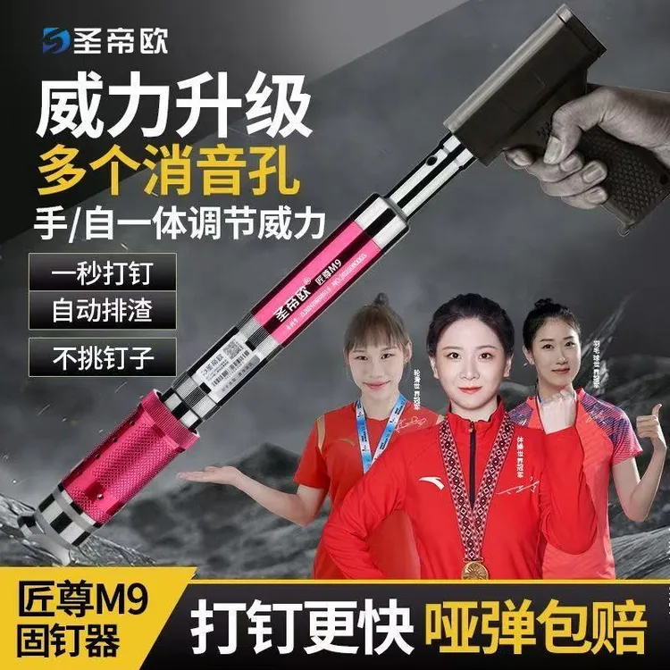 圣帝欧匠尊M9新款吊顶神器炮钉枪消音一体射钉器混凝土打钉固定器