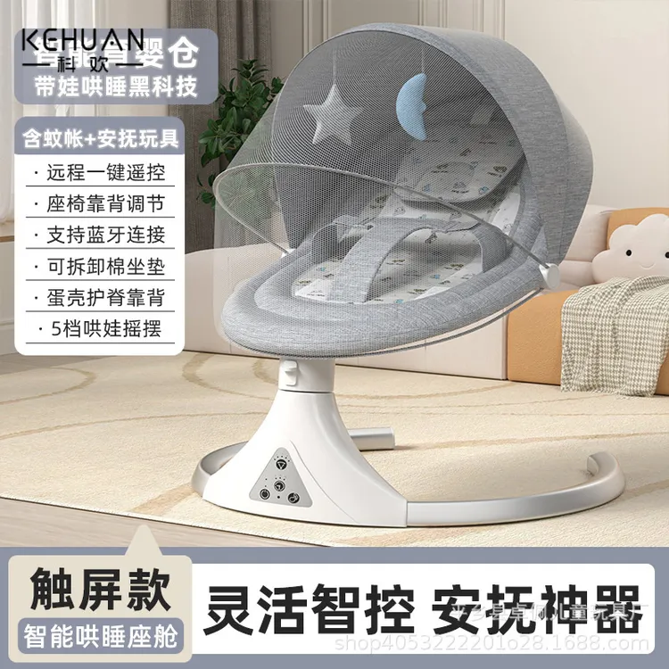 婴儿电动摇摇椅新生儿摇摇床宝宝电动摇篮哄娃神器带娃睡觉安抚椅
