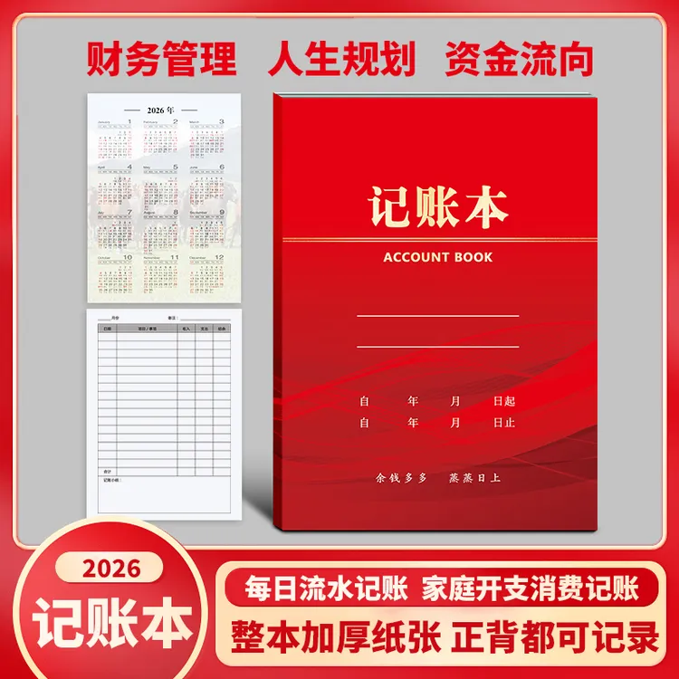 【新款加厚】2026生意账本家庭收支理财记账本台账本账薄买卖账本