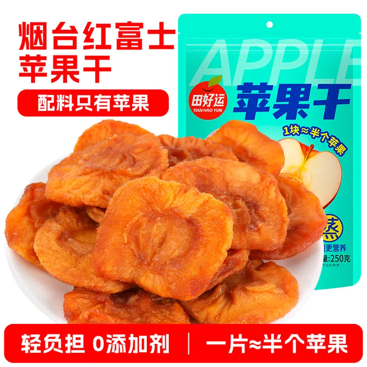 田好运烟台莱阳三蒸三晒苹果干厚切软糯酸甜健康休闲零食