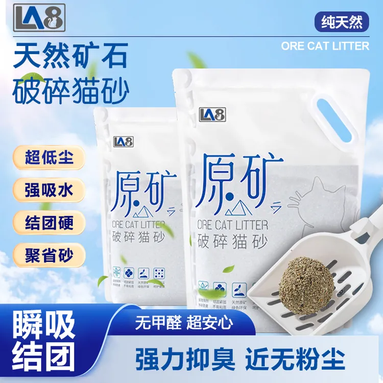 2袋天然钠基矿原石破碎猫砂秒结团强吸附不粘底省砂蓝矿家用推荐