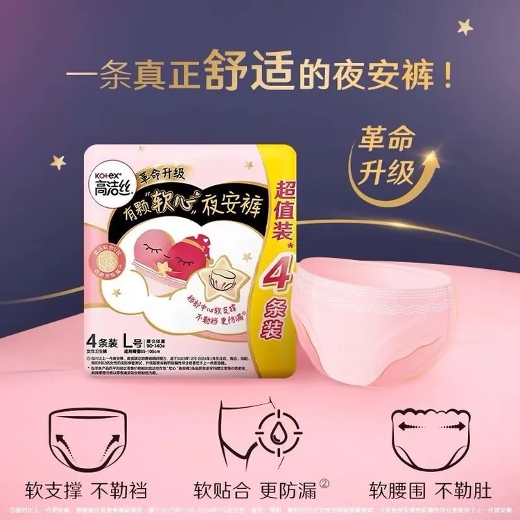 Kotex/高洁丝夜安裤L码夜用卫生巾安睡安心裤姨妈安全裤经期防漏