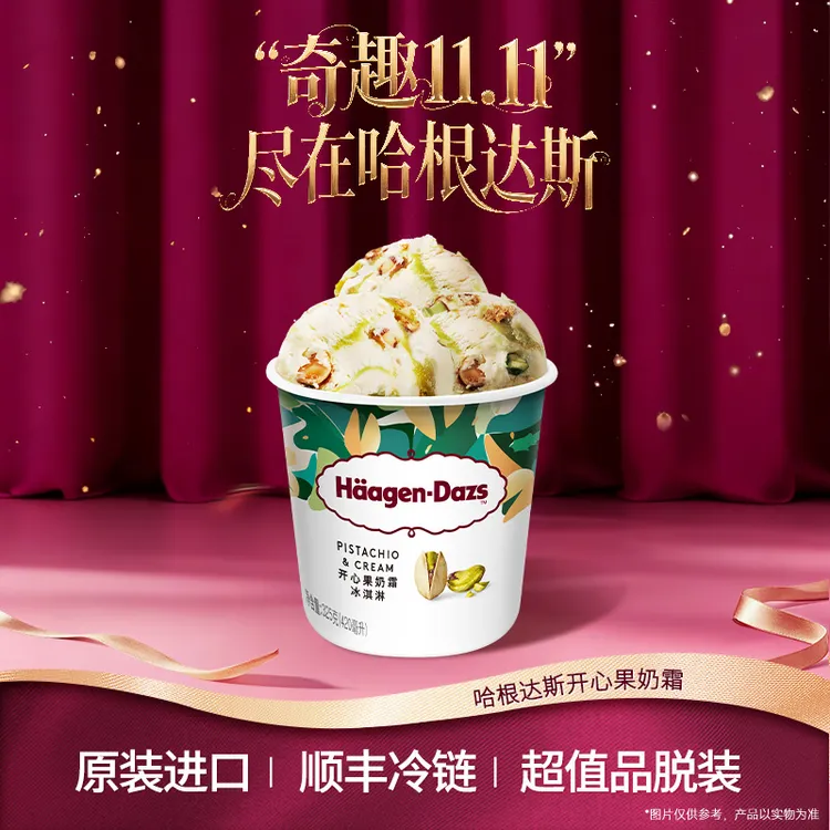 【季节限定！】开心果奶霜8杯多口味雪糕奶香冰淇淋组合装