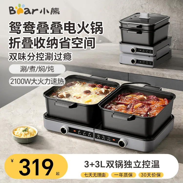 小熊叠叠锅1.0电火锅鸳鸯锅电煮锅家用分体式涮煮焖炖多功能锅