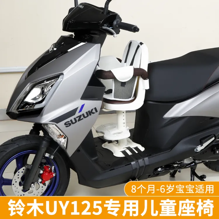 铃木UY125~儿童坐椅子前置踏板车宝宝座椅电动摩托车儿童安全座