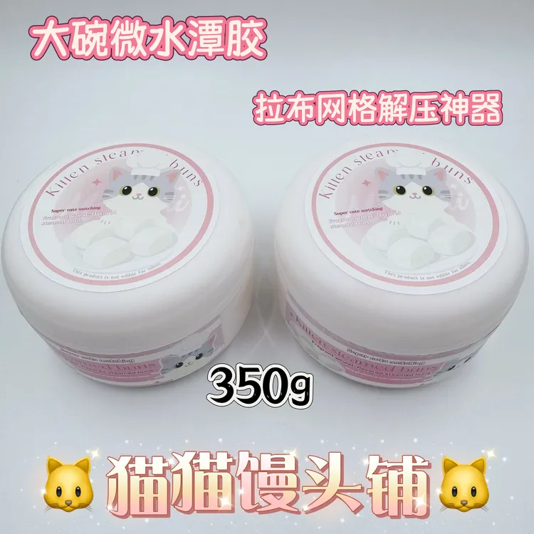 欣默slime猫猫馒头微水潭史莱姆非牛顿质感手工玩具解压颜值彩泥