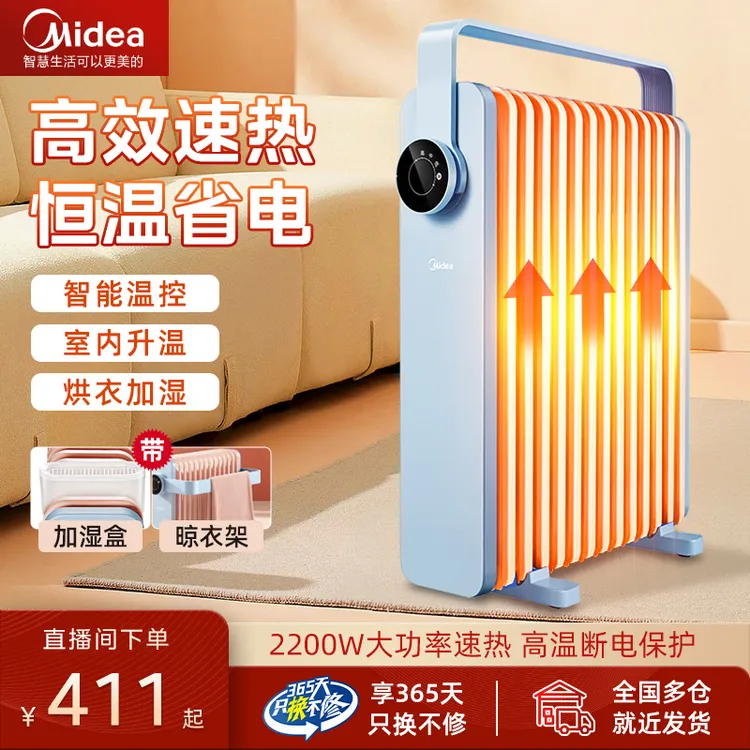 美的油汀取暖器家用节能电暖气片油丁酊冬日烤火炉暖风机电暖器