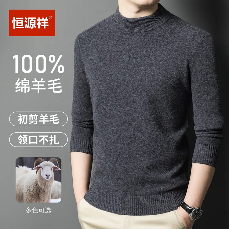 恒源祥正品2025秋冬新款纯色半高领100纯羊毛衫男针织保暖打底衫