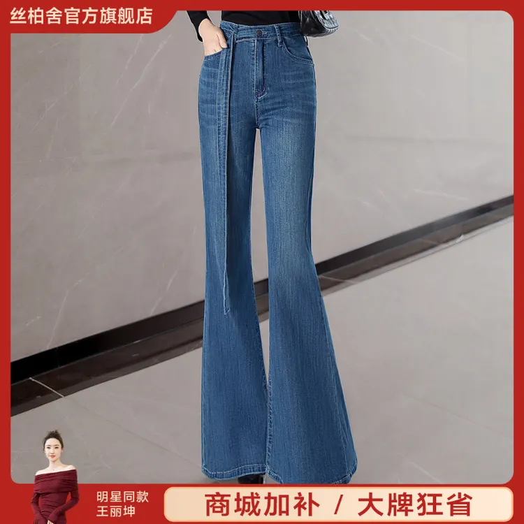 丝柏舍2025棉秋装新款女装修身垂感长款水洗喇叭牛仔裤S53K3140K