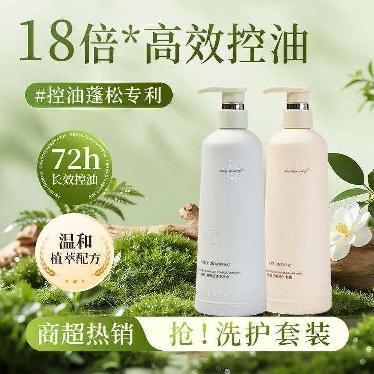 细软塌救星！春蔻控油固色洗发水 植萃滋养 头皮清爽不拔干A