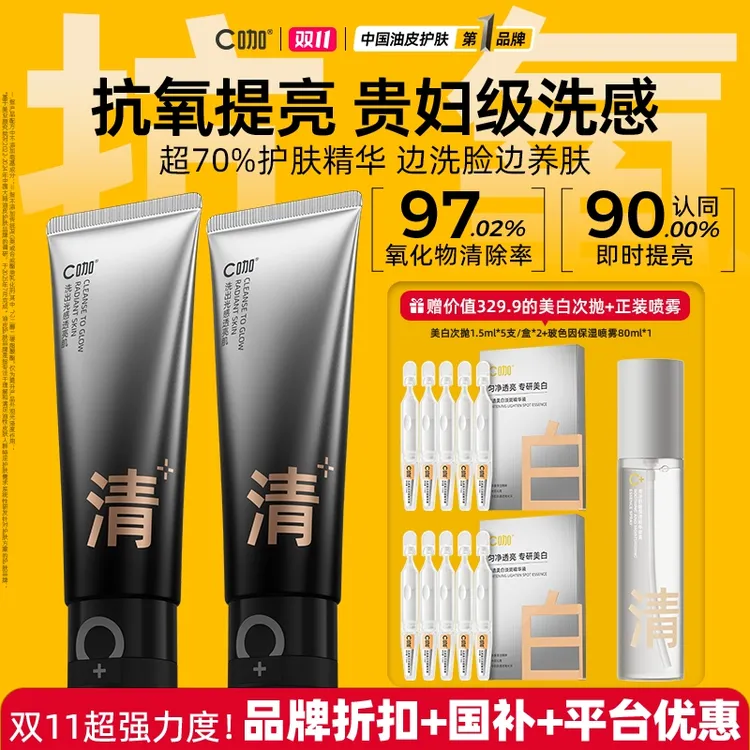 【去黄提亮】C咖抗氧化双管洗面奶氨基酸橘泥控油清洁提亮洁面