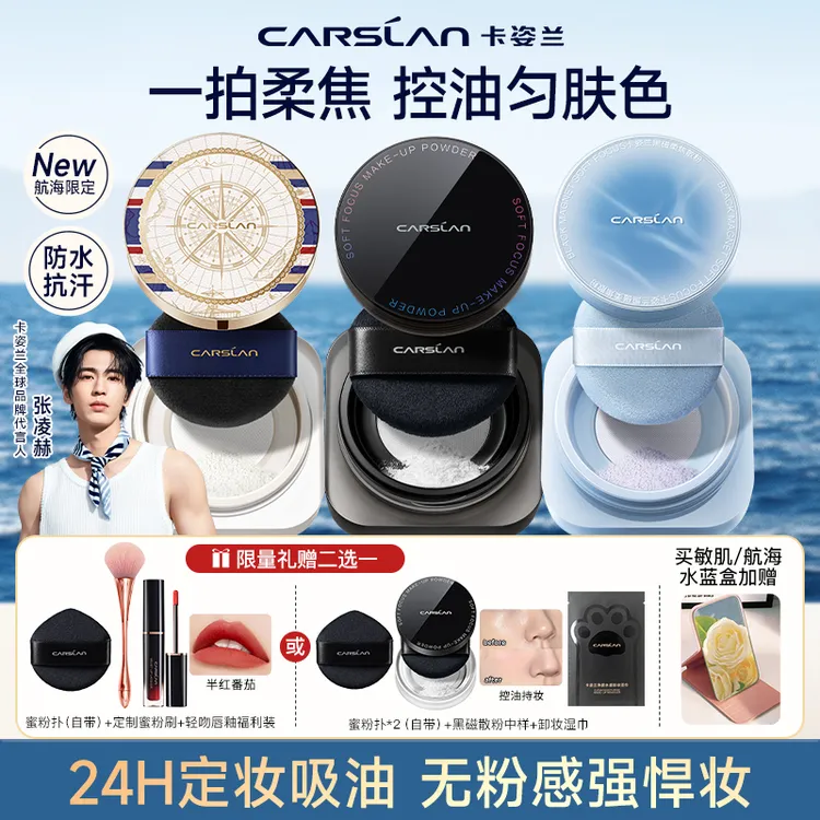 卡姿兰黑磁散粉定妆粉蜜粉防水防汗不脱妆油皮持久控油散粉推荐