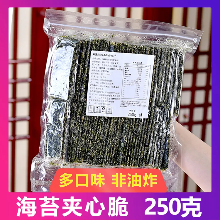 海苔夹心脆芝麻夹心海苔大片装夹心海苔脆即食儿童零食袋装