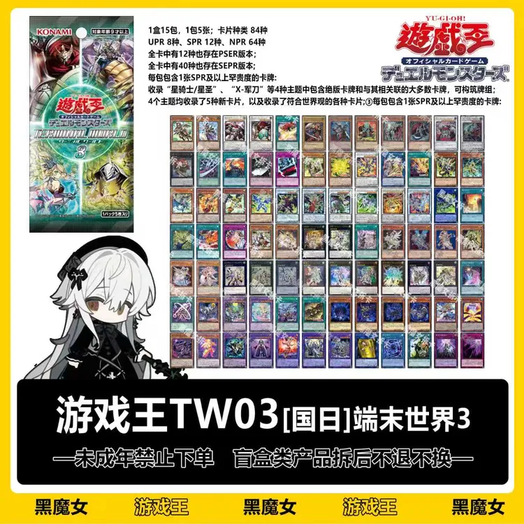 正版游戏王 TW03端末世界3 日文 卡牌盲盒【拆卡】