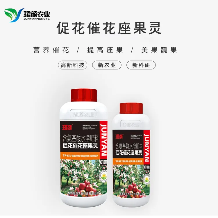 珺颜促花催花座果灵花多花大提高座果率果树蔬菜花卉坐果