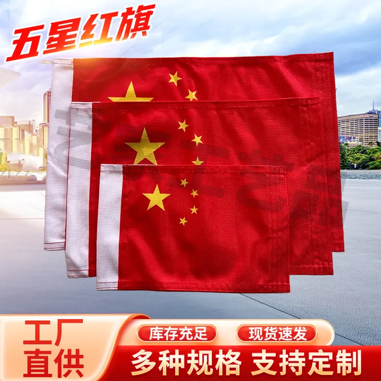 高速专用加厚经编布锁边耐用车旗正反无色差摩托车汽车自行车专用
