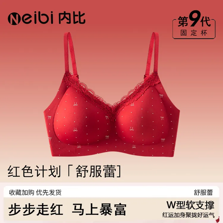 【红色计划】内比舒芙蕾内衣女 本命年红反重力提拉小胸聚拢无钢圈
