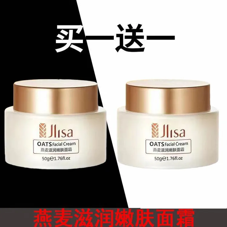 【两瓶】燕麦滋润嫩肤面霜正品补水保湿提拉紧致嫩肤霜护肤品面霜女